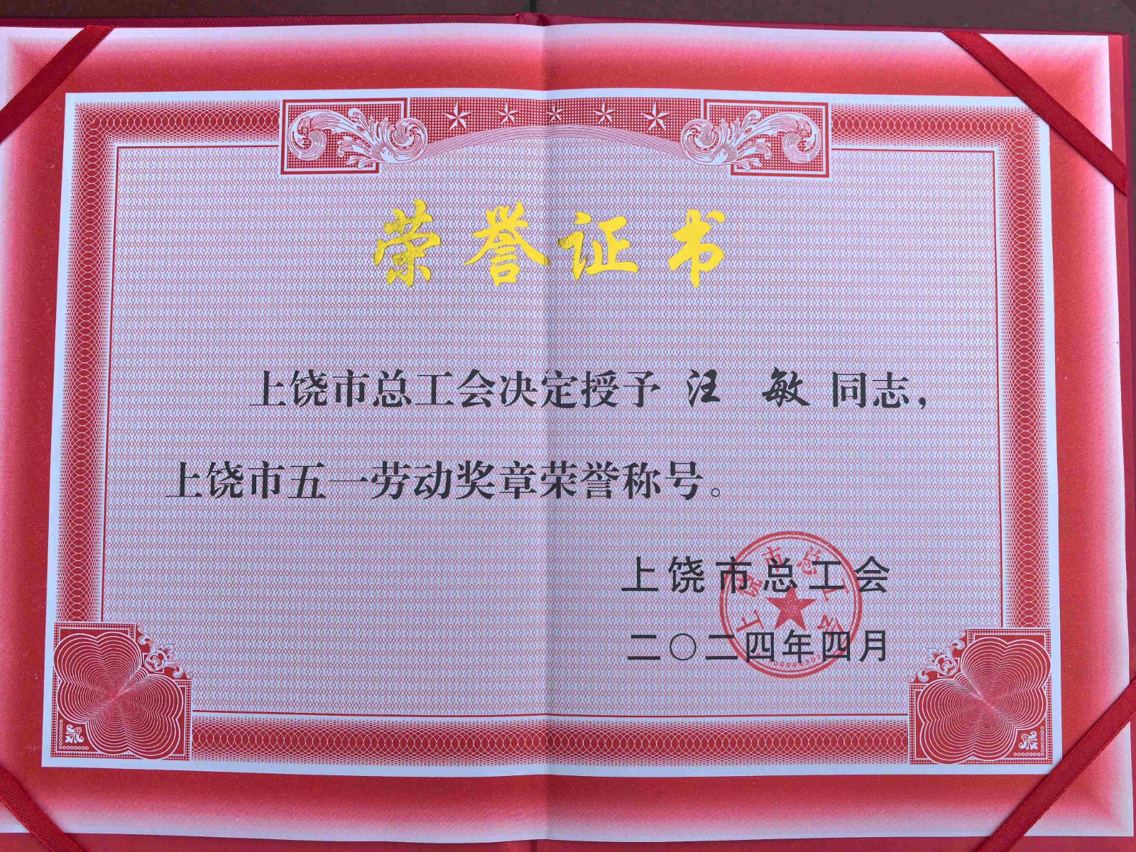 汪敏荣誉证书(1).jpg